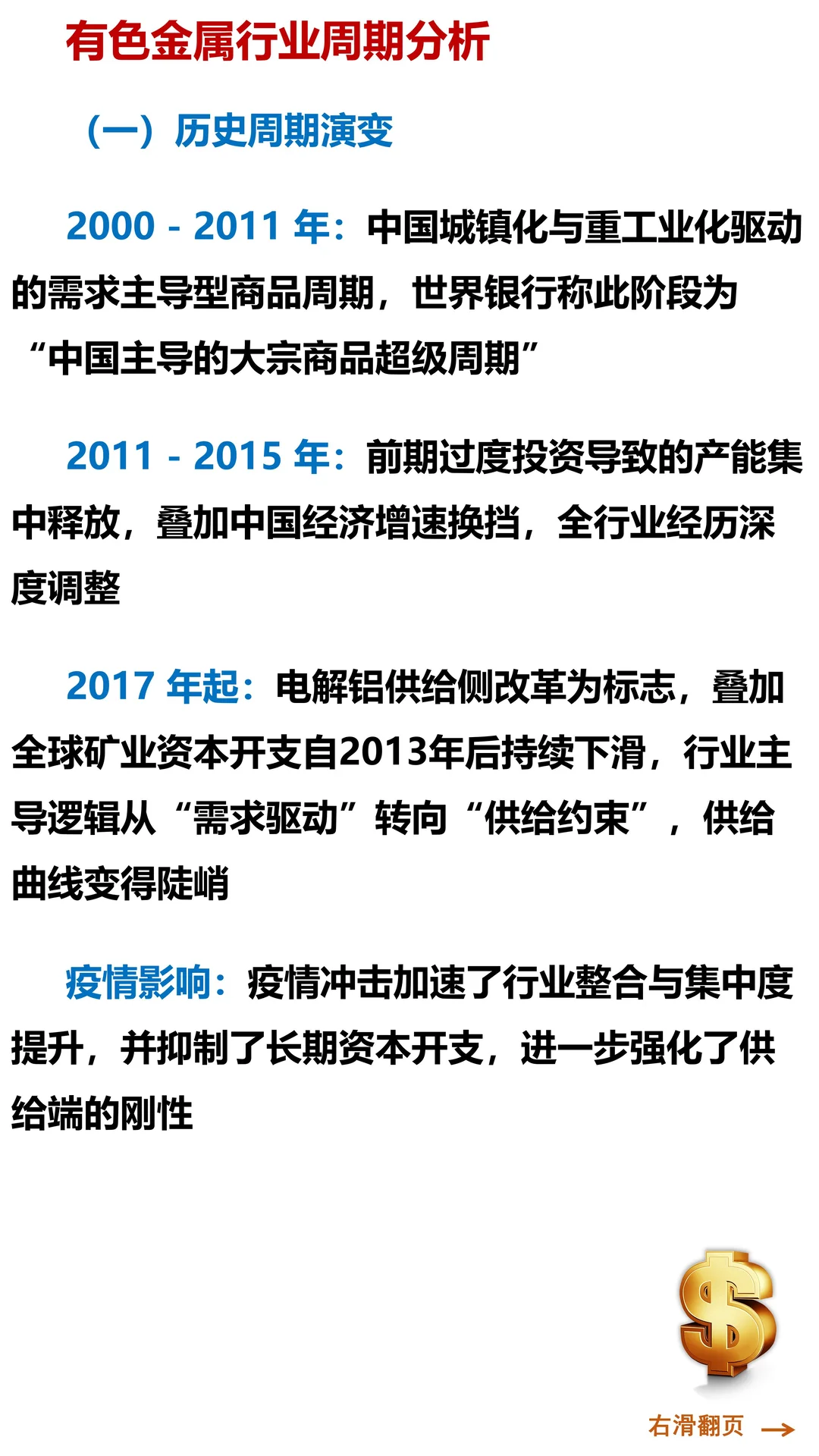 暴涨之后，说清有色金属——行业周期分析