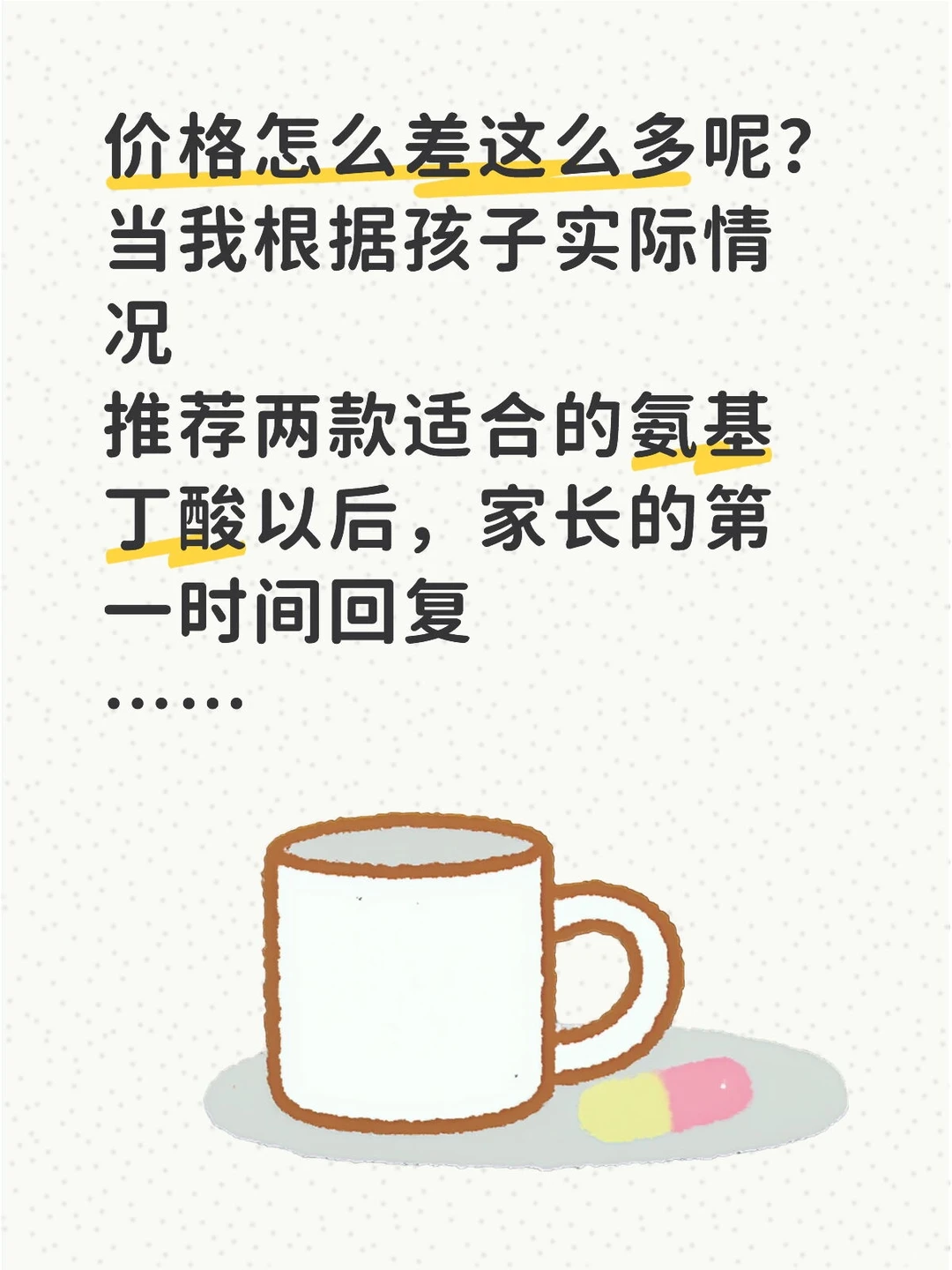 价格怎么差这么多呢？当我根据孩子实际情