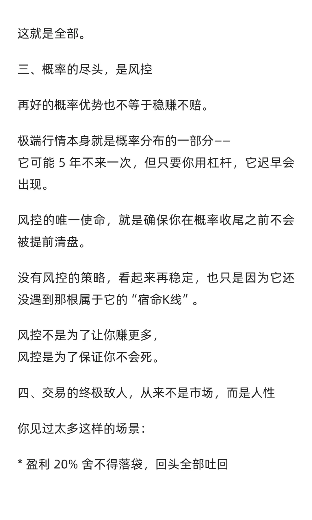 交易的尽头，是概率，概率的尽头，是风控