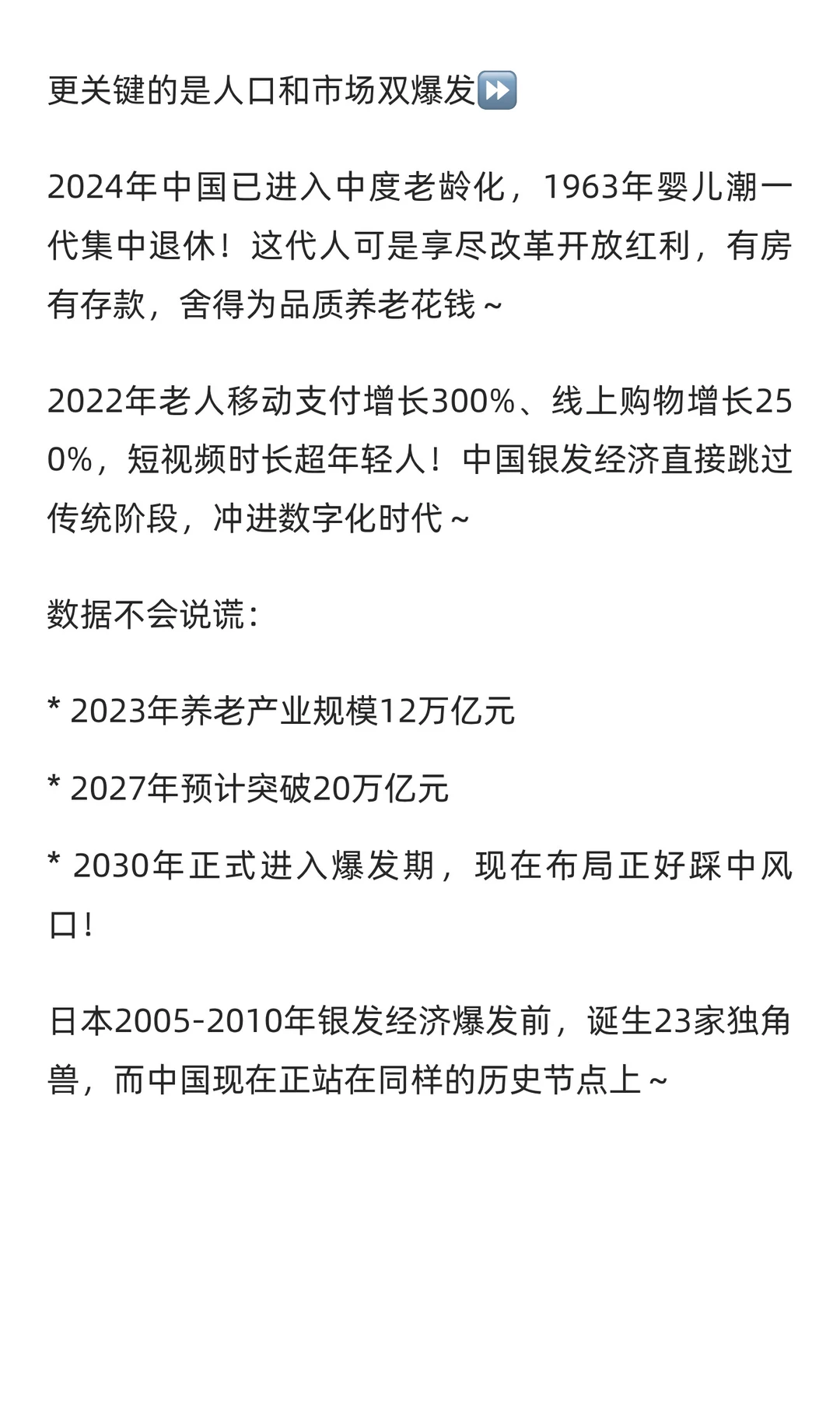 2026-2030！养老行业黄金窗口期