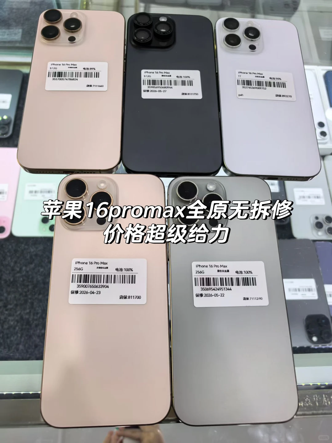 苹果16promax全原无拆修 价格超级给力