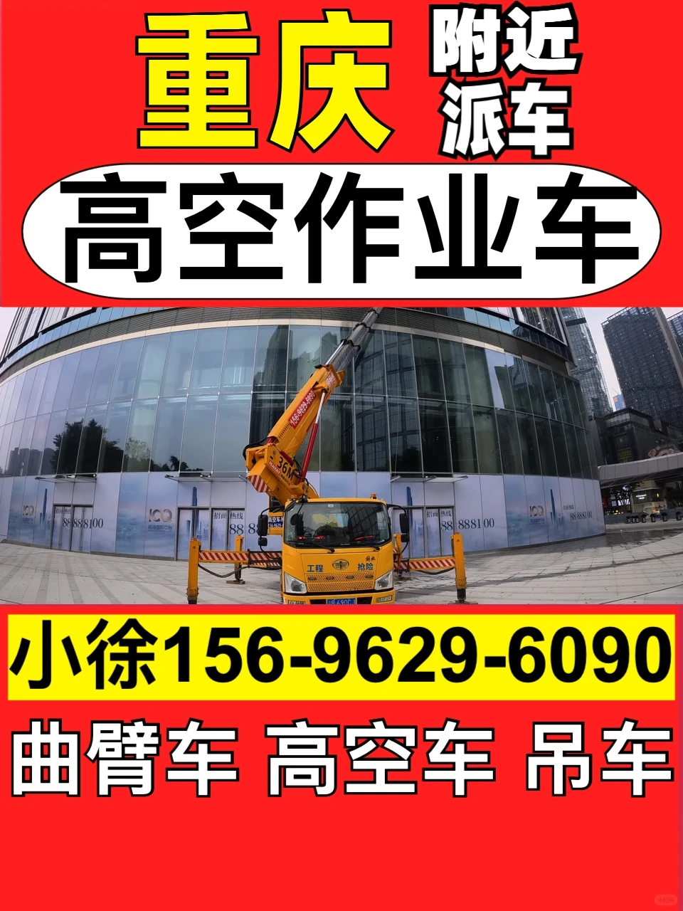 重庆江北区高空作业车按天计费出租价格明细