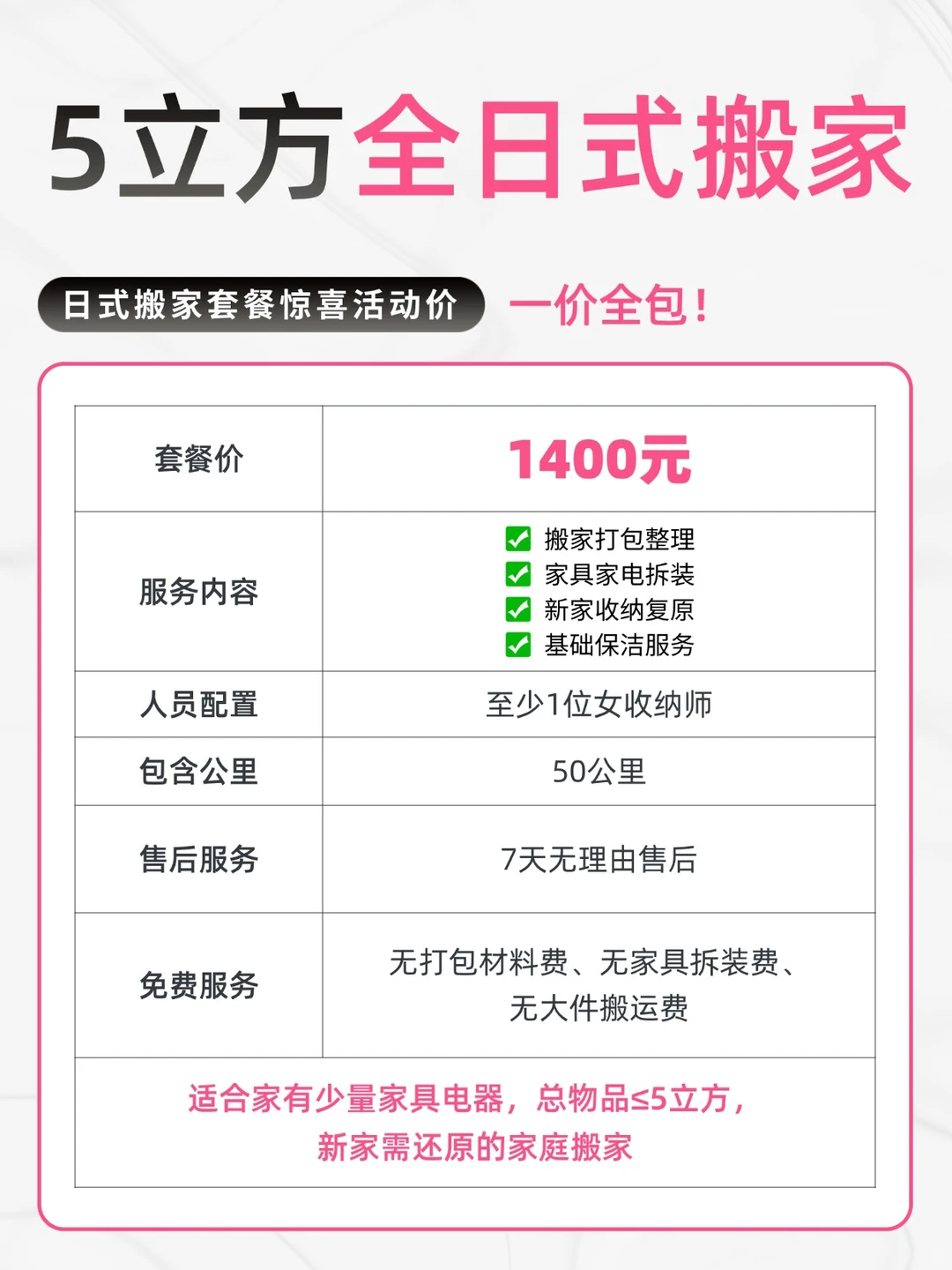 日式搬家年底大促，这价格是来做慈善的吧