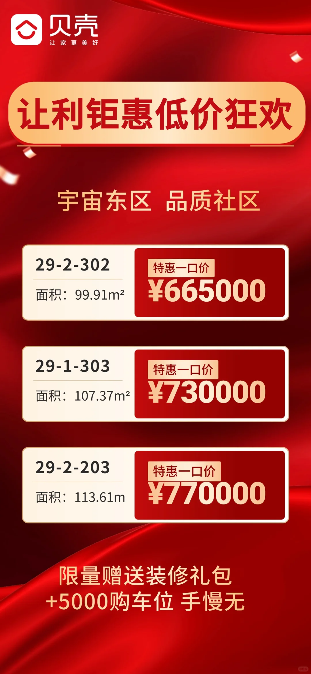 云与湖，炸了！这价格劲爆