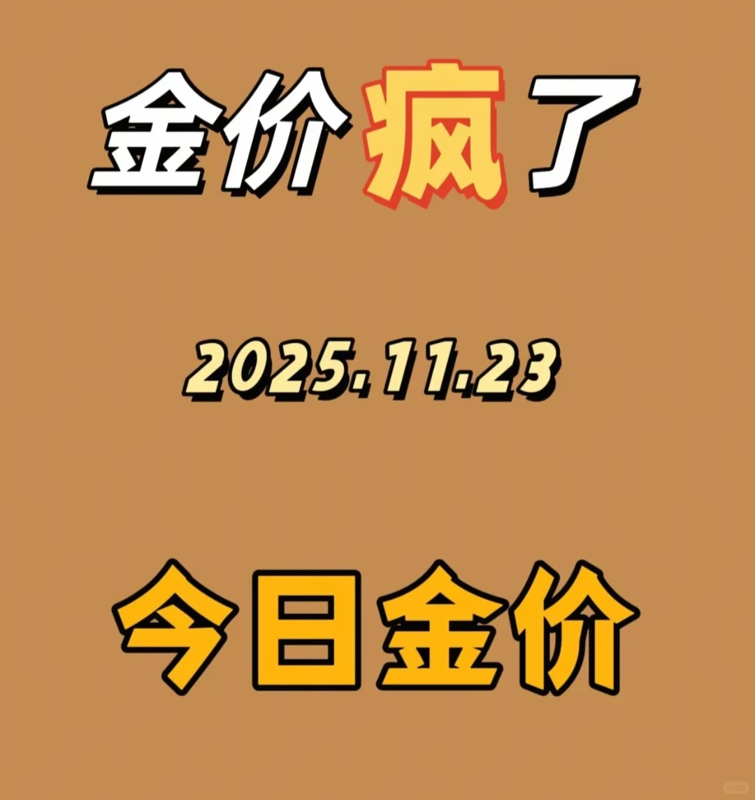 今天黄金回收多少钱一克？