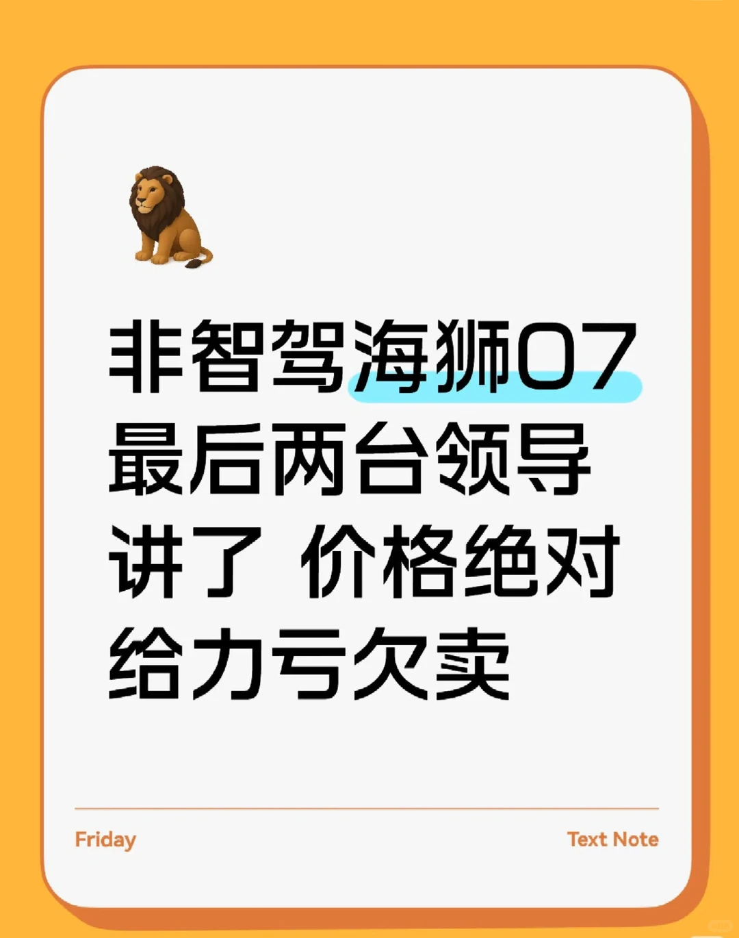 海狮07ev非智驾长续航版，价格破价卖