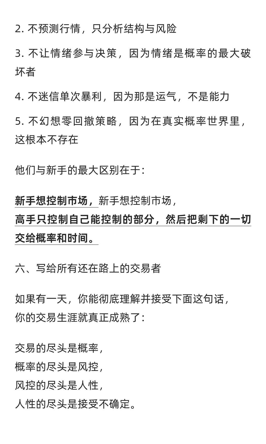 交易的尽头，是概率，概率的尽头，是风控