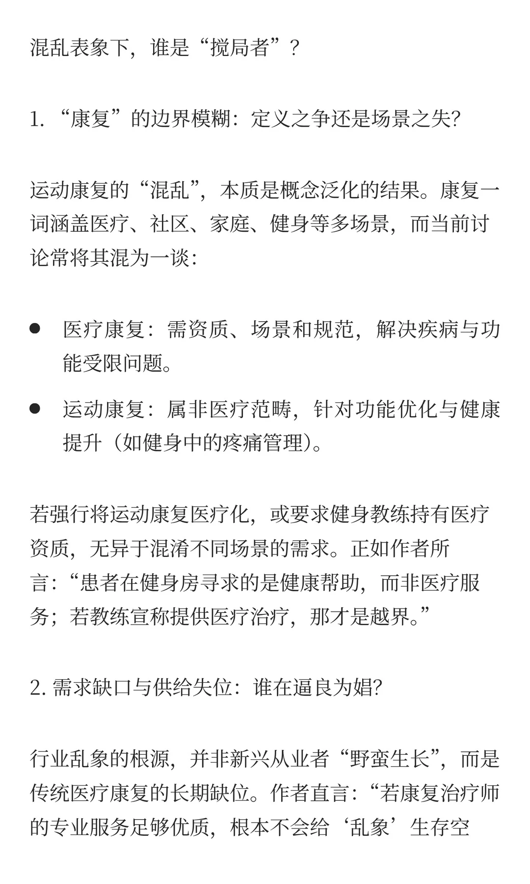 真的是运动康复行业混乱无序吗？