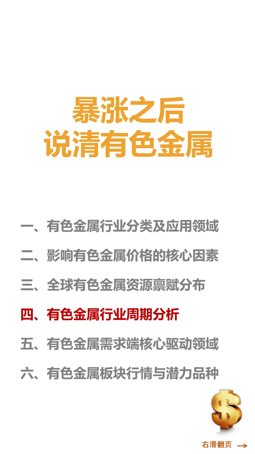 暴涨之后，说清有色金属——行业周期分析