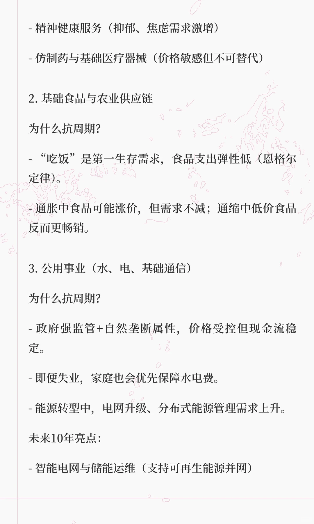 有没有经得起经济大萧条周期的行业？