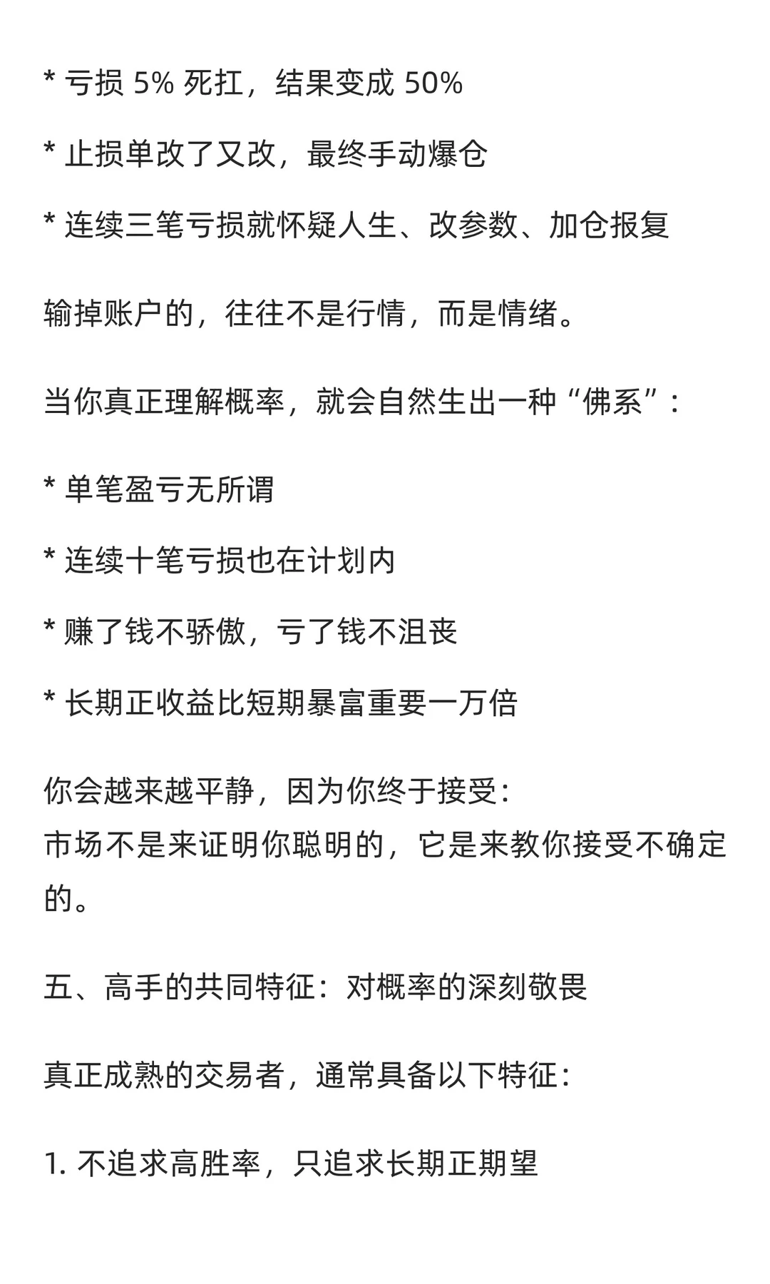 交易的尽头，是概率，概率的尽头，是风控