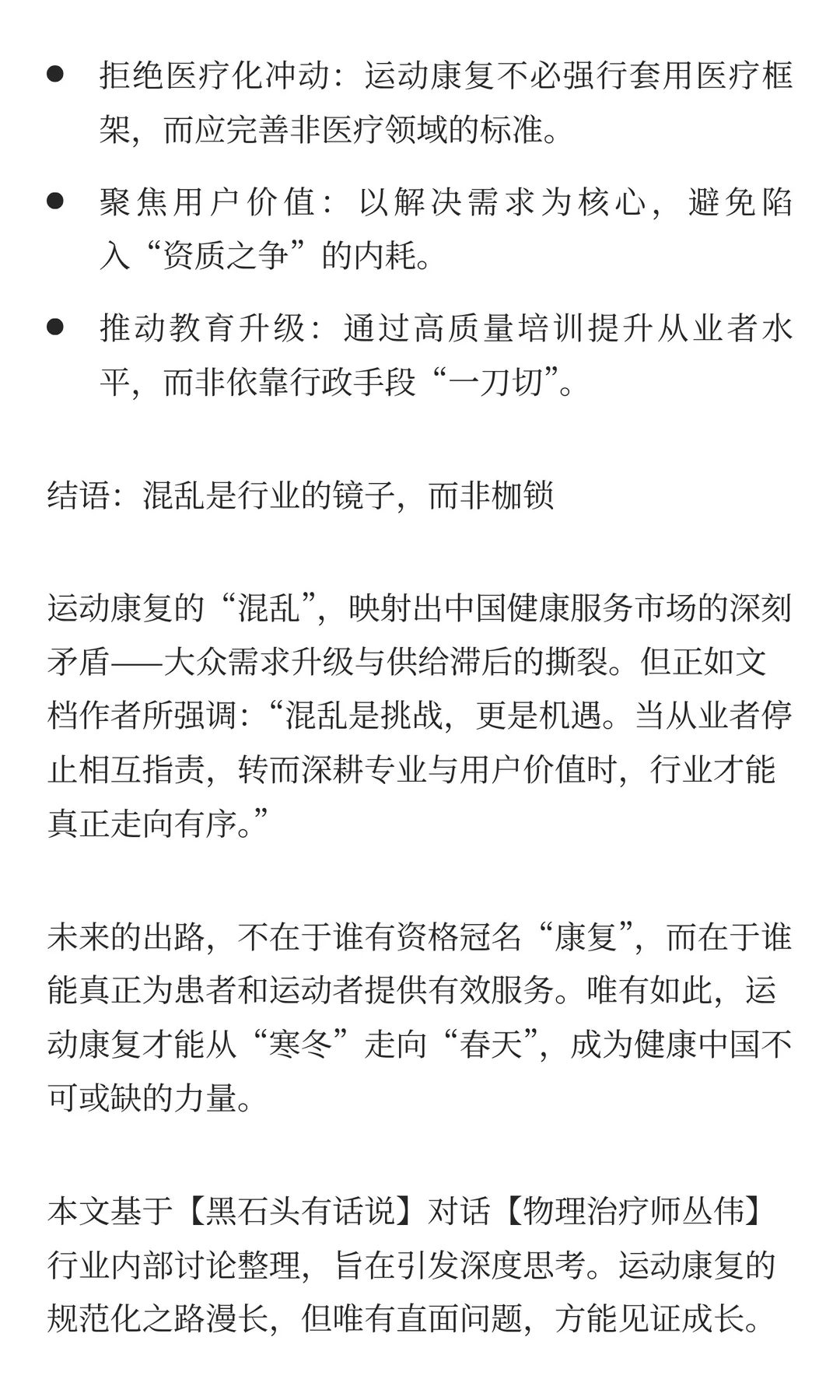 真的是运动康复行业混乱无序吗？