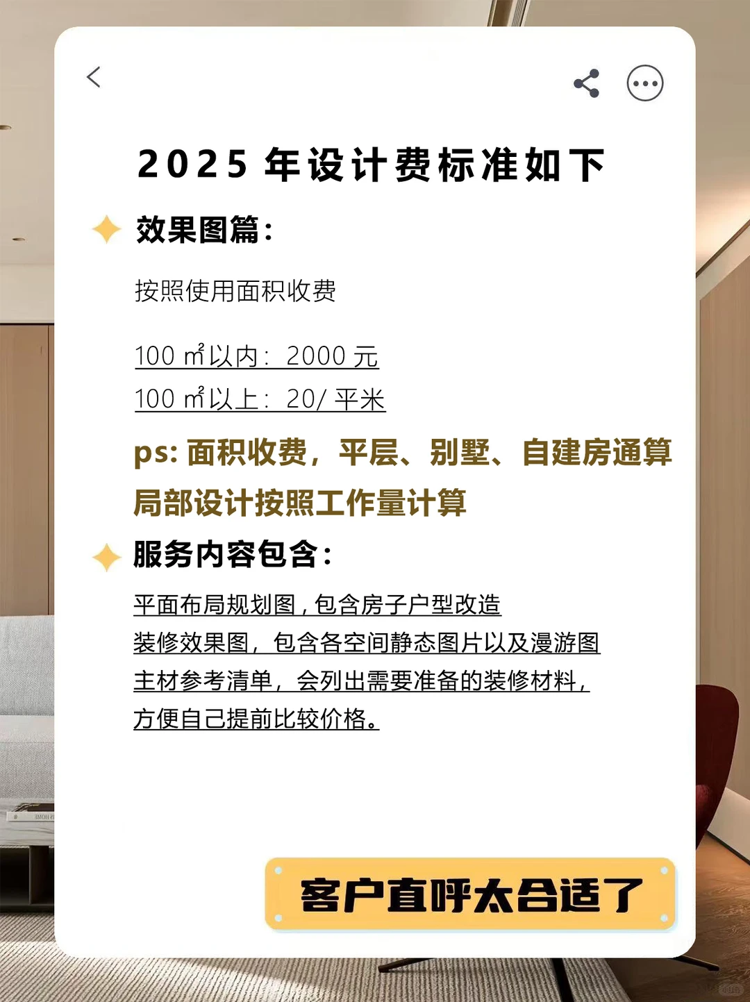 独立设计师|2025室内收费价格太合适了！！