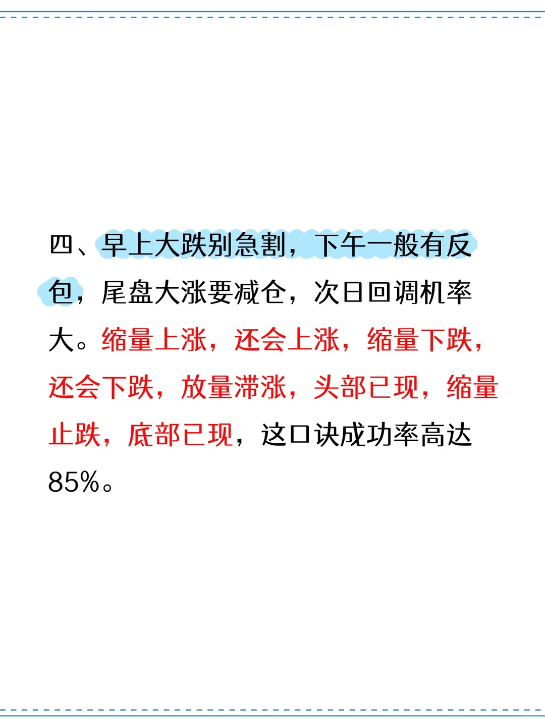 终于有人把炒股技巧说明白了