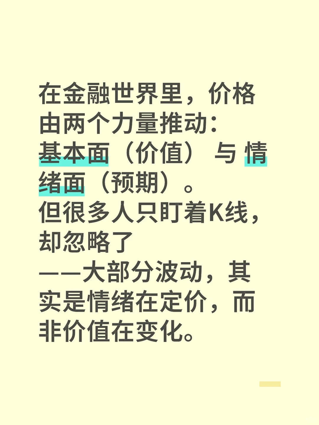 交易的核心不是看对行情,而是看懂情绪与结