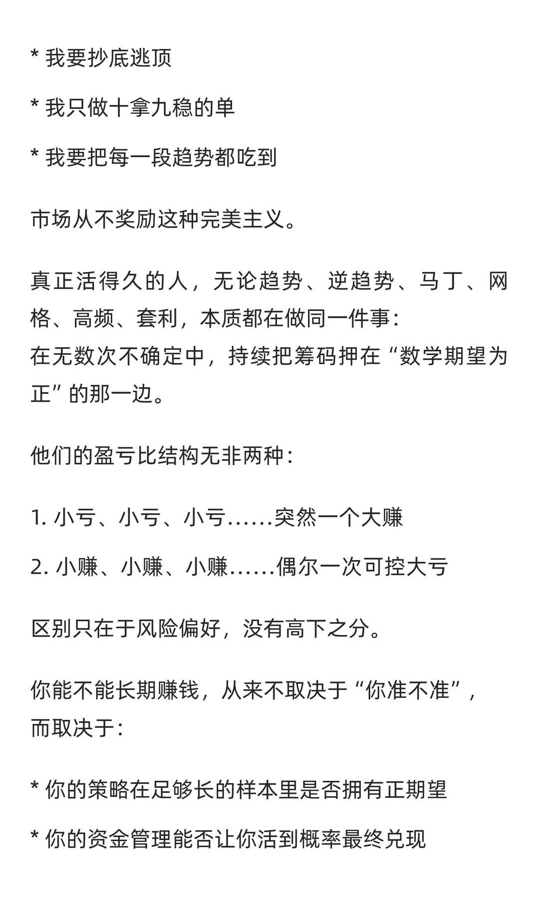 交易的尽头，是概率，概率的尽头，是风控
