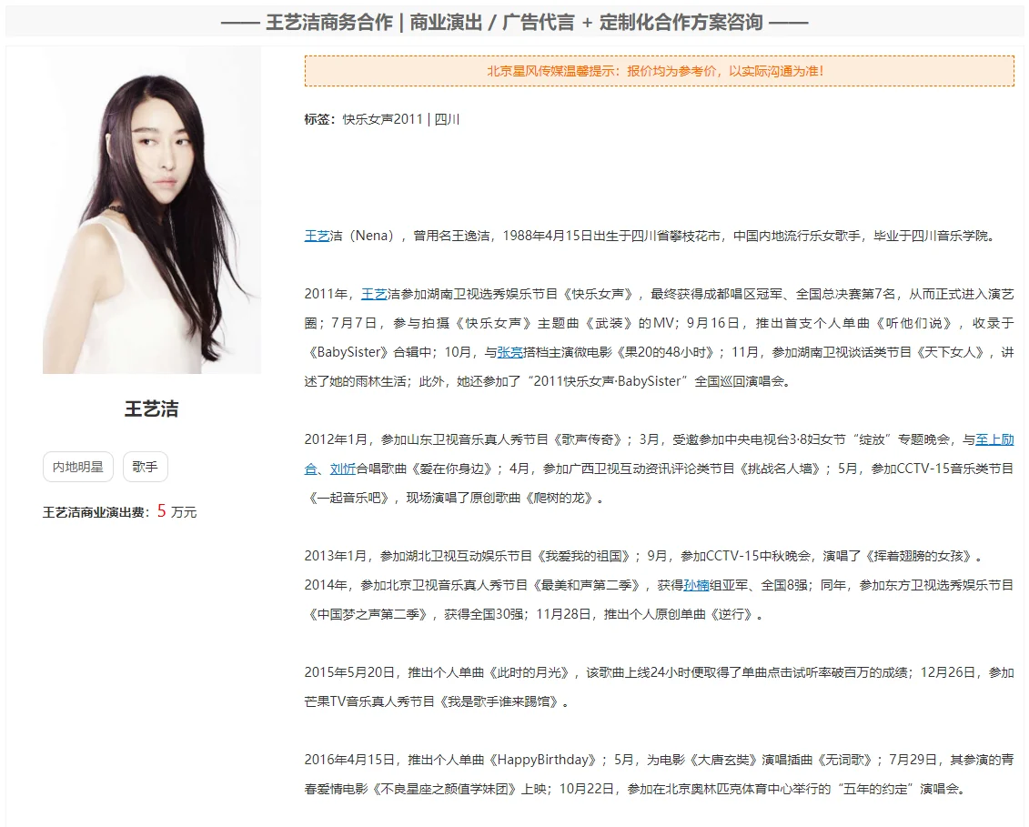 王艺洁商演需要多少钱？