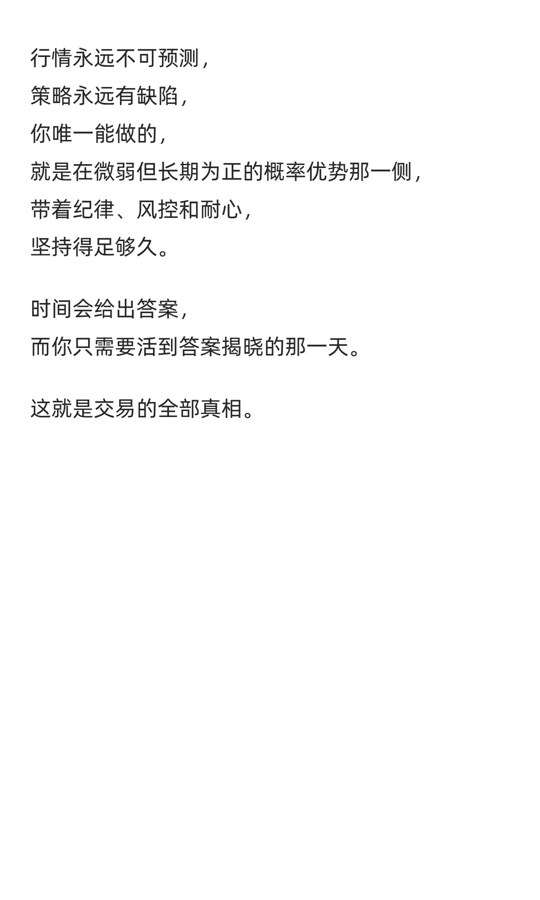 交易的尽头，是概率，概率的尽头，是风控