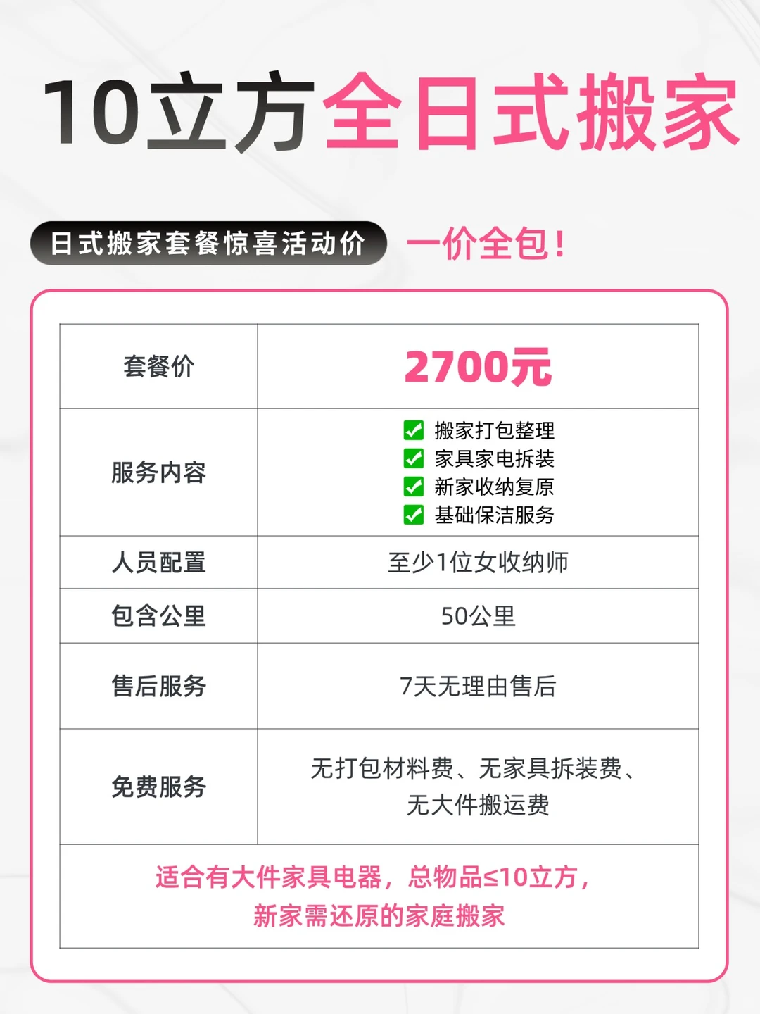 日式搬家年底大促，这价格是来做慈善的吧