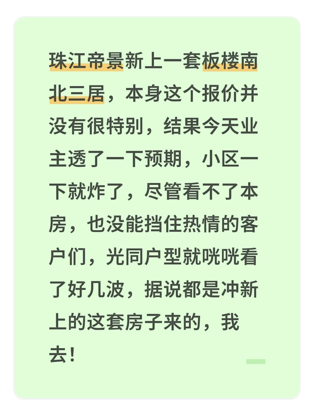 珠江帝景新上|176㎡三室 价格会出乎意外