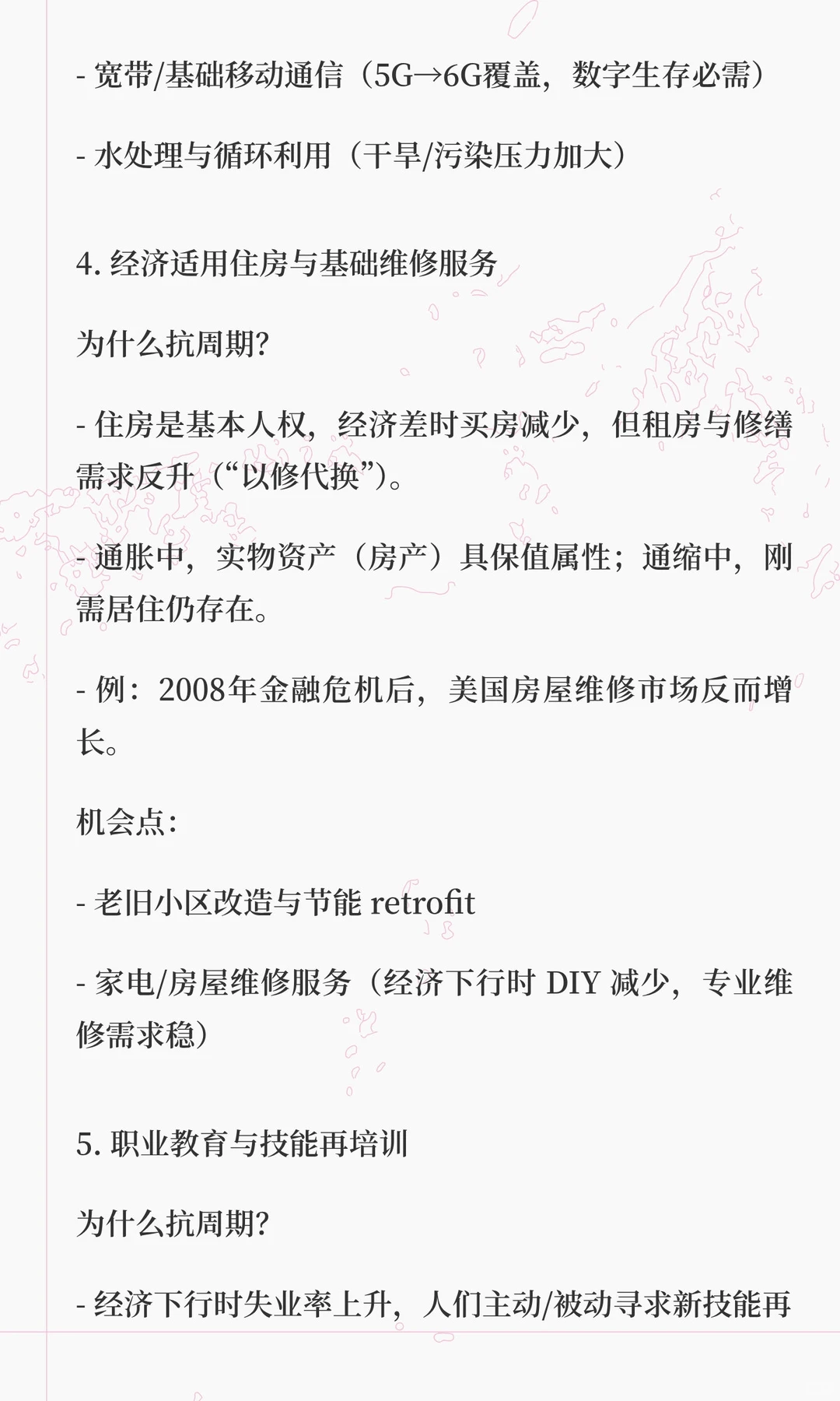 有没有经得起经济大萧条周期的行业？