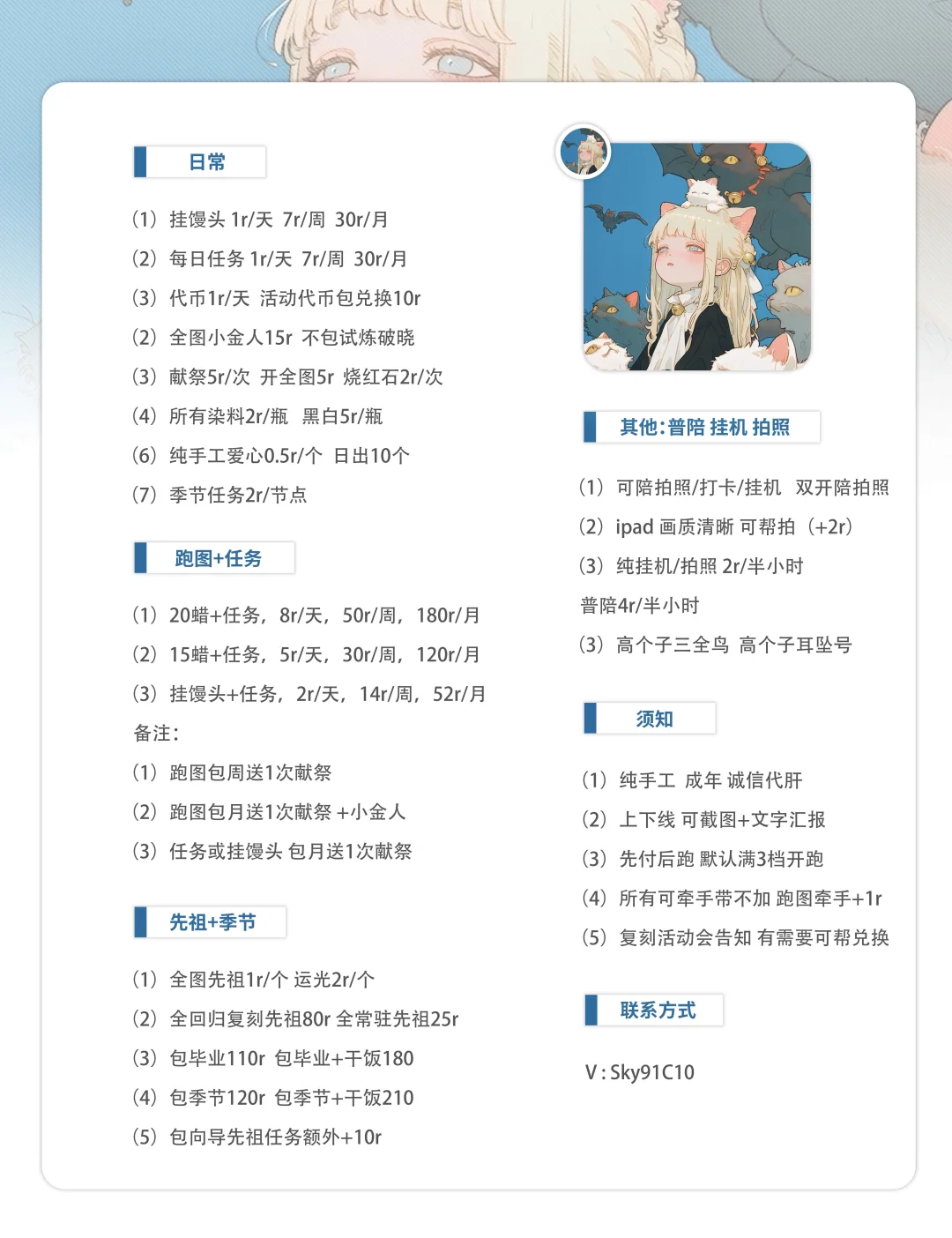 光遇代肝价格表 主页有信誉图 纯手工可牵手