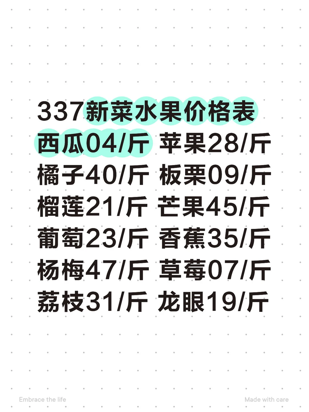 337新菜水果价格表
