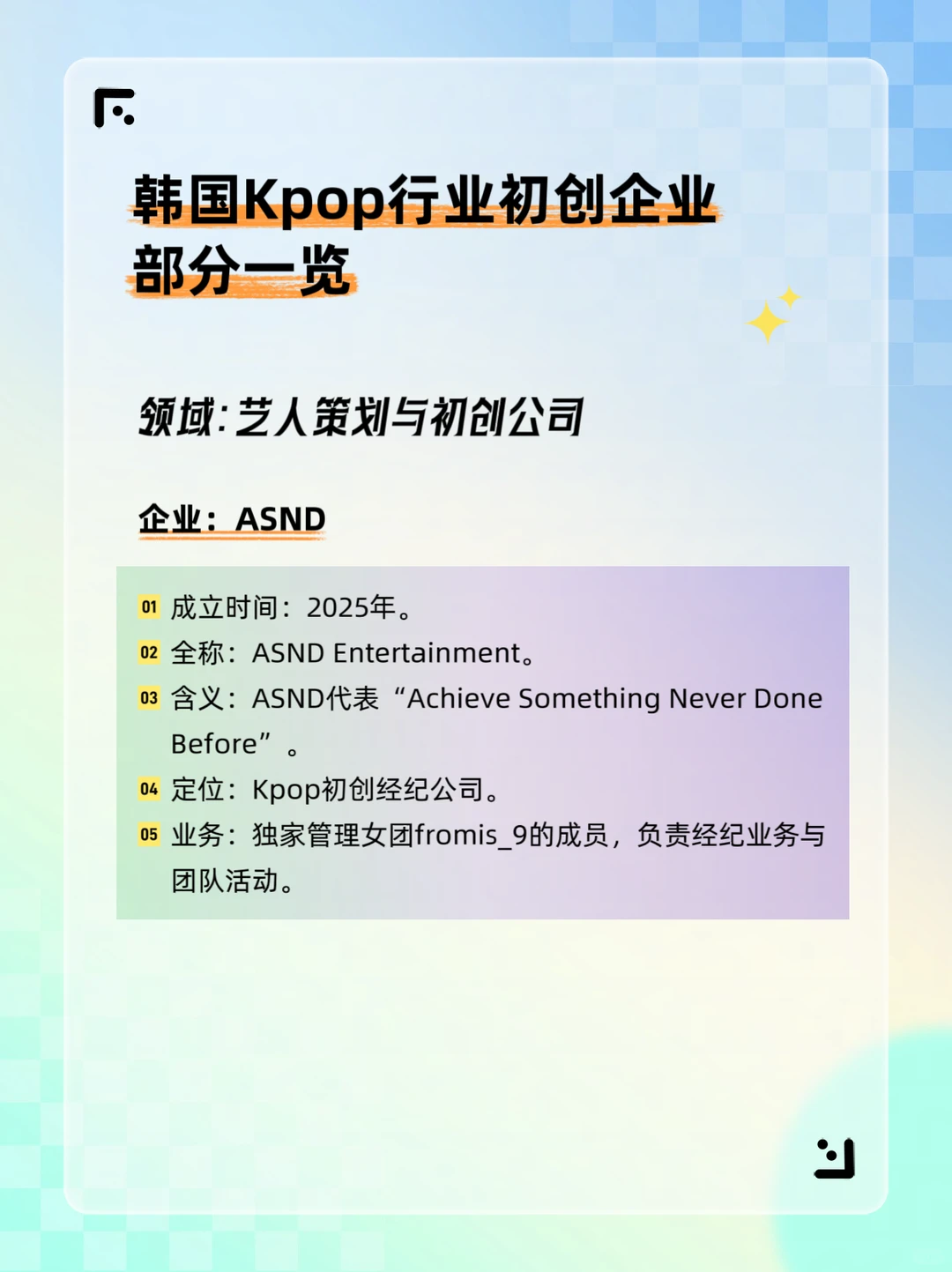 韩国Kpop行业初创公司部分一览-艺人经纪