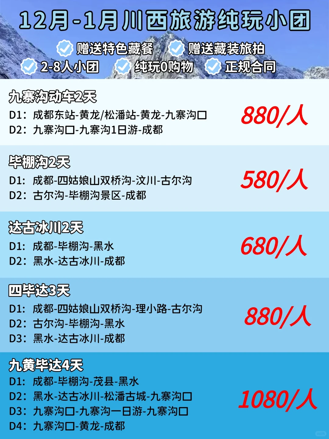 📣12-1月小团价格表💰不用礼貌问价
