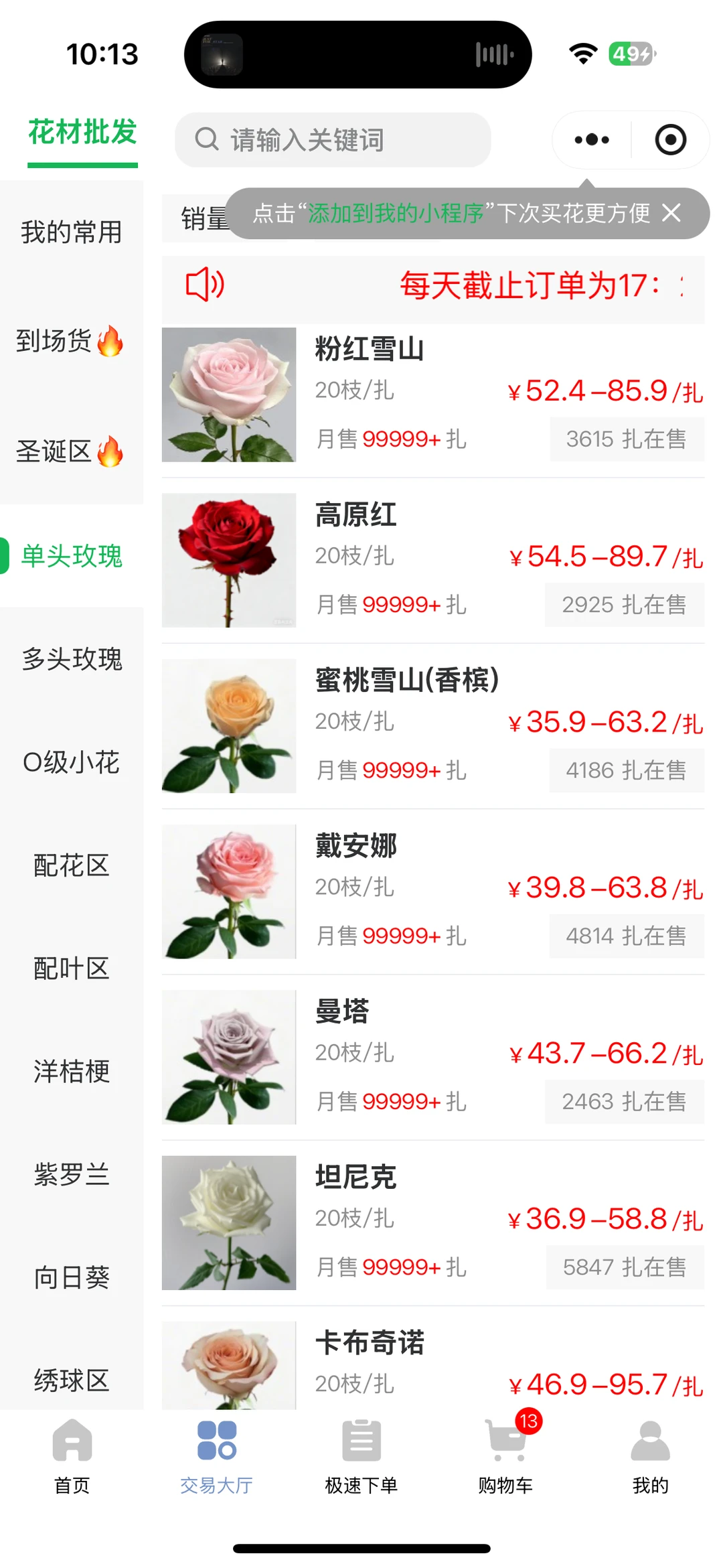 最近的花价是疯了吗？？？？？