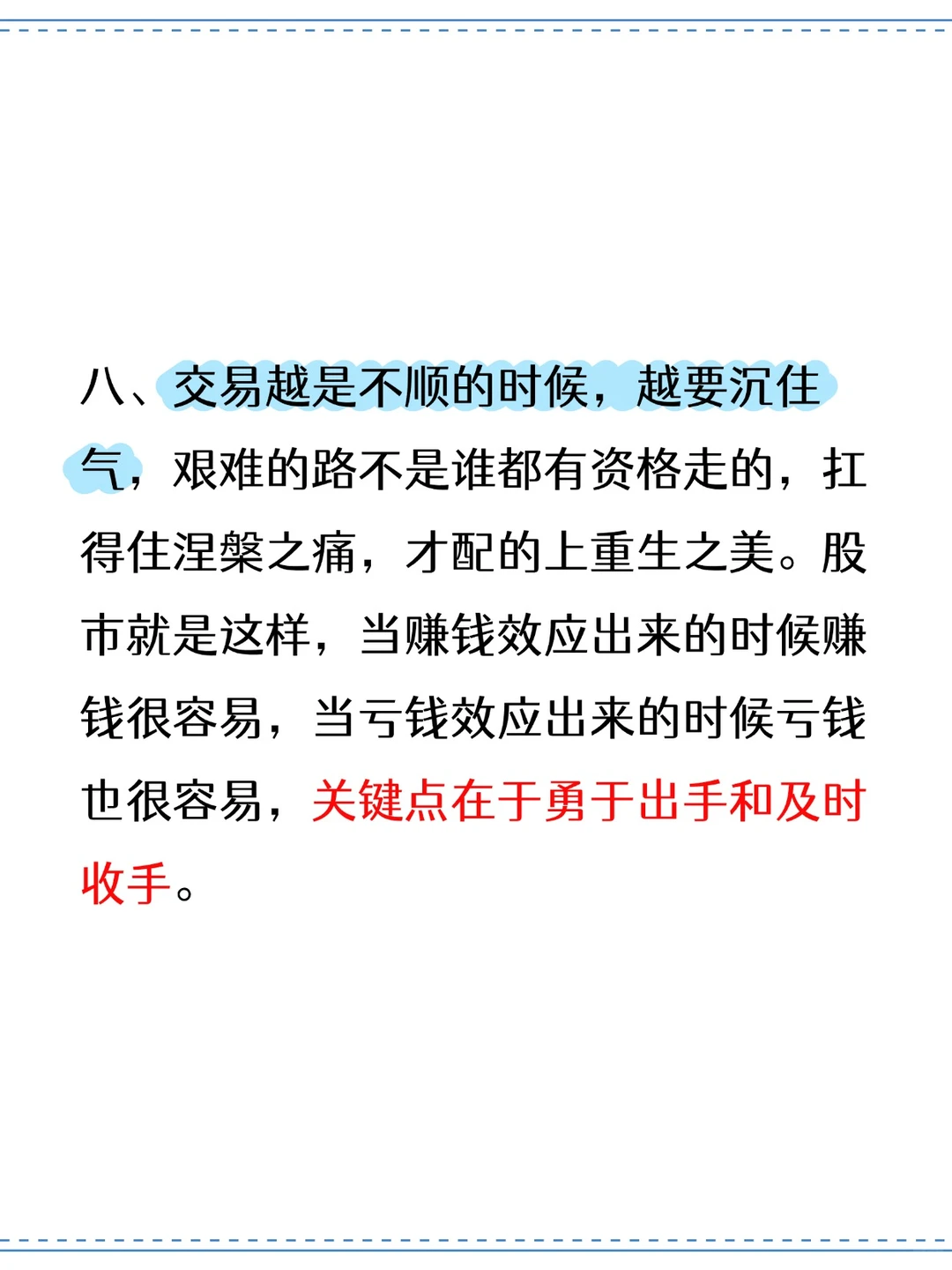 终于有人把炒股技巧说明白了
