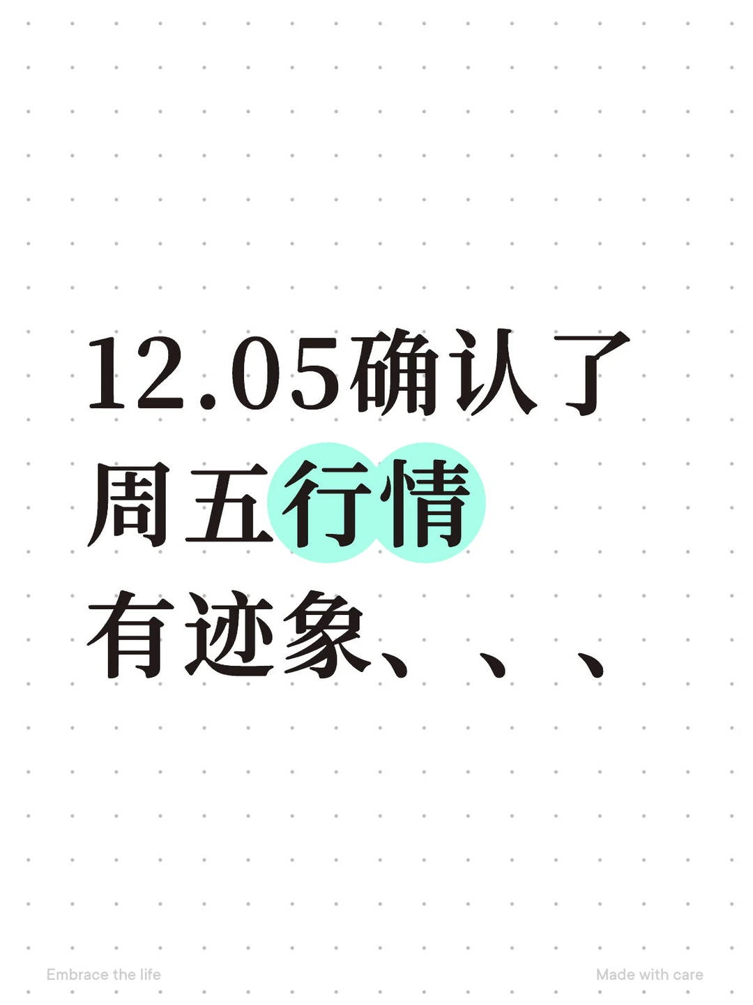 12.05确认了周五行情、有迹象、、、、