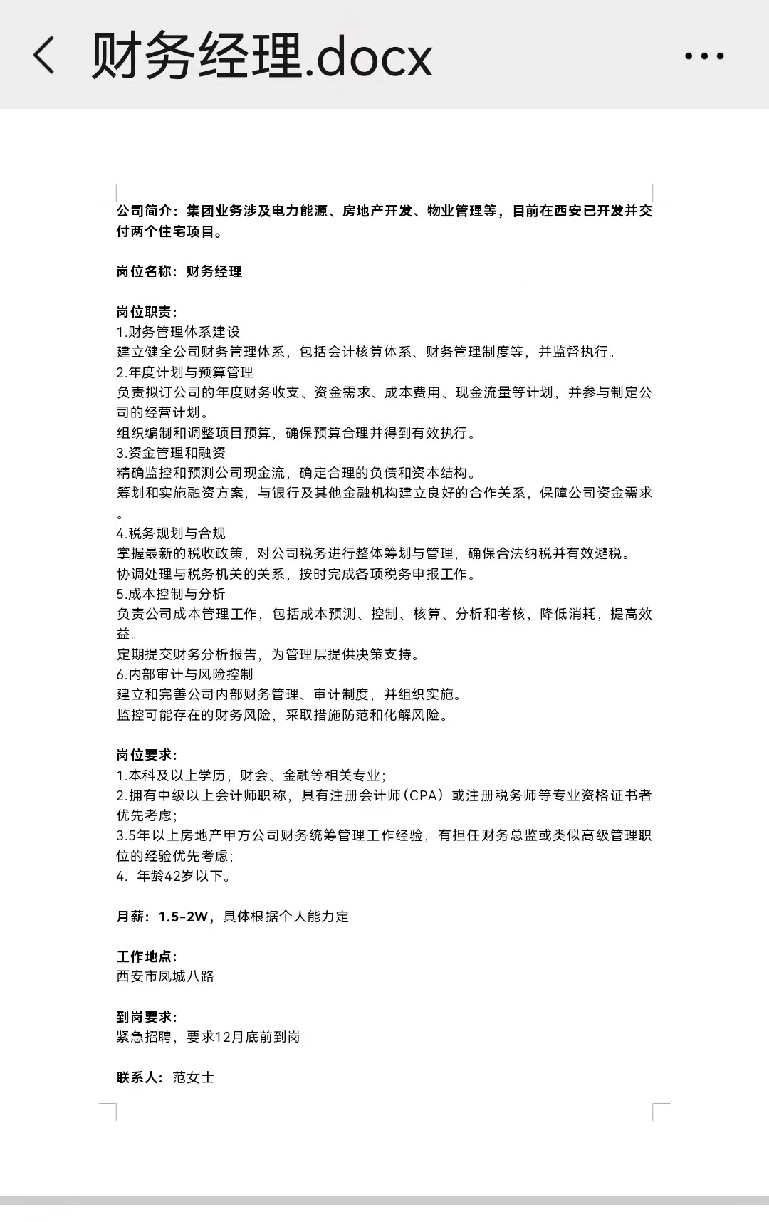 房地产行业急招财务经理