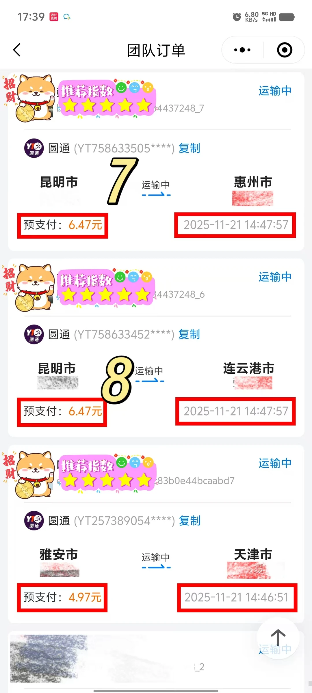 【代理晒单·人人寄】 📦 八连单价格够低 💸