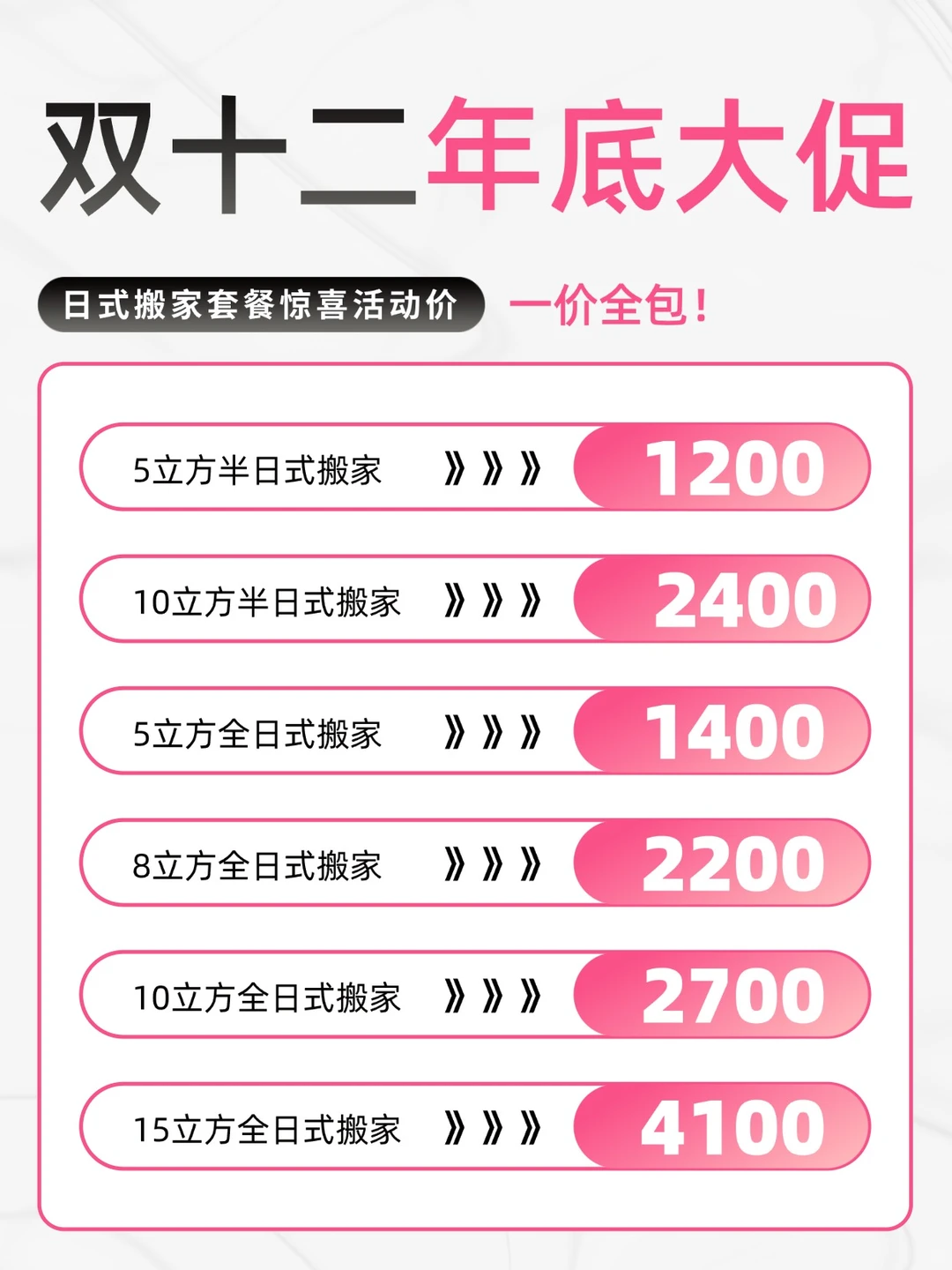 日式搬家年底大促，这价格是来做慈善的吧