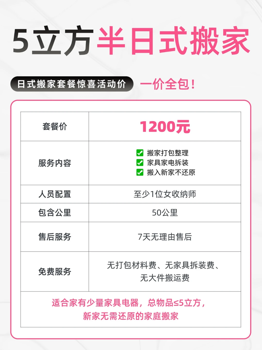 日式搬家年底大促，这价格是来做慈善的吧