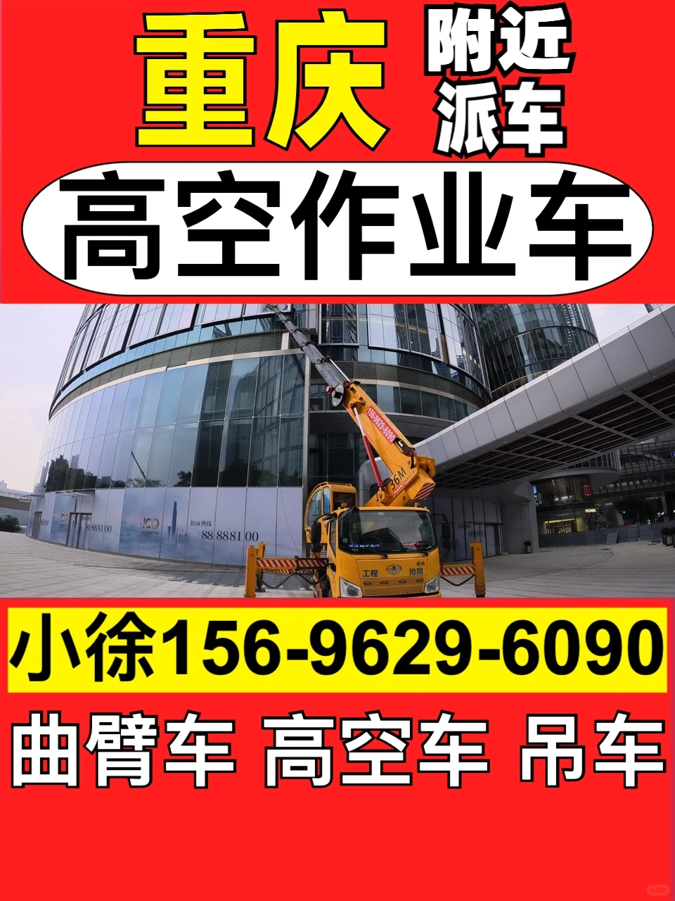 重庆江北区高空作业车按天计费出租价格明细