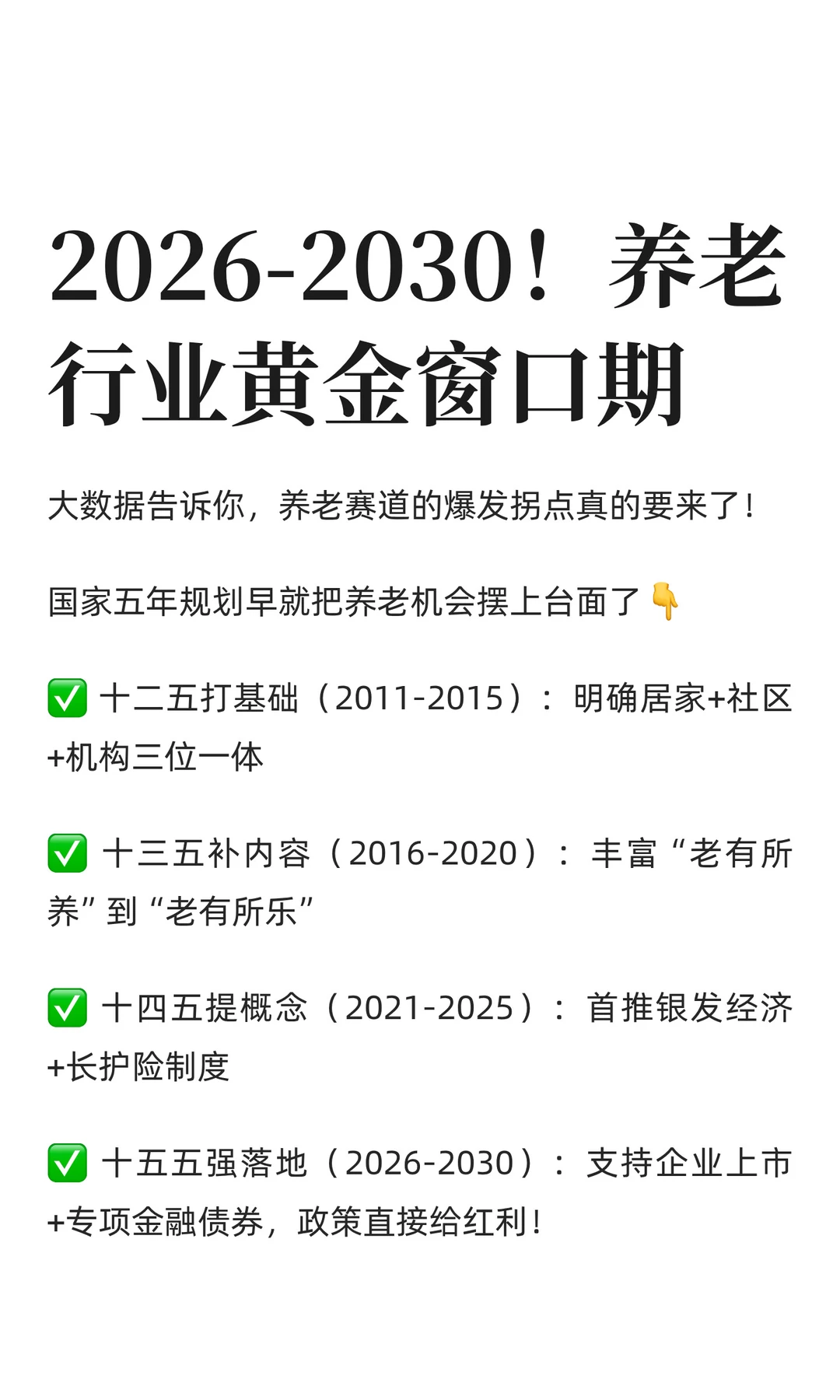 2026-2030！养老行业黄金窗口期