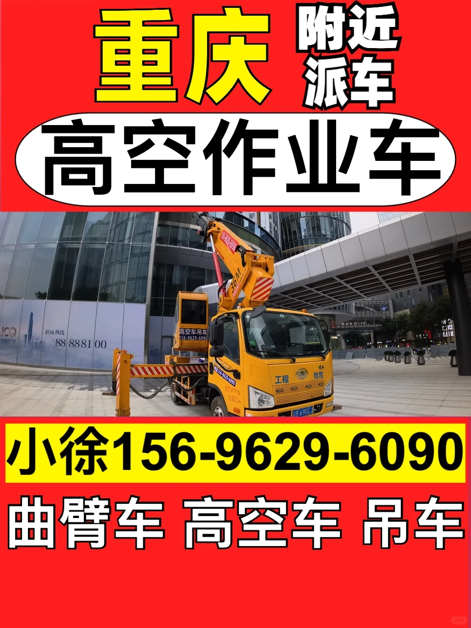 重庆江北区高空作业车按天计费出租价格明细