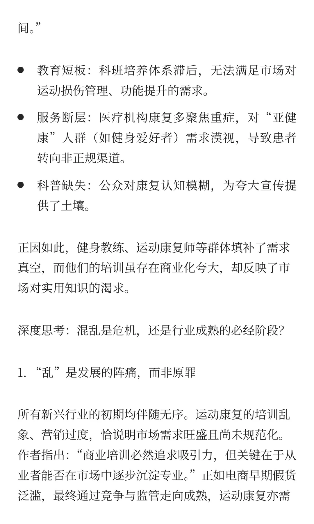 真的是运动康复行业混乱无序吗？