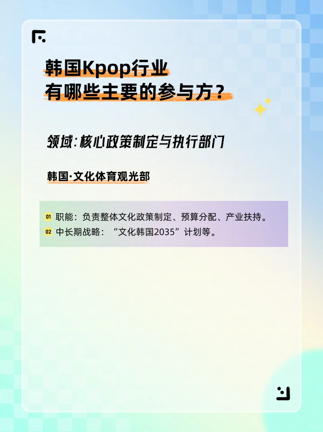 韩国Kpop行业有哪些主要的参与方？-官方层