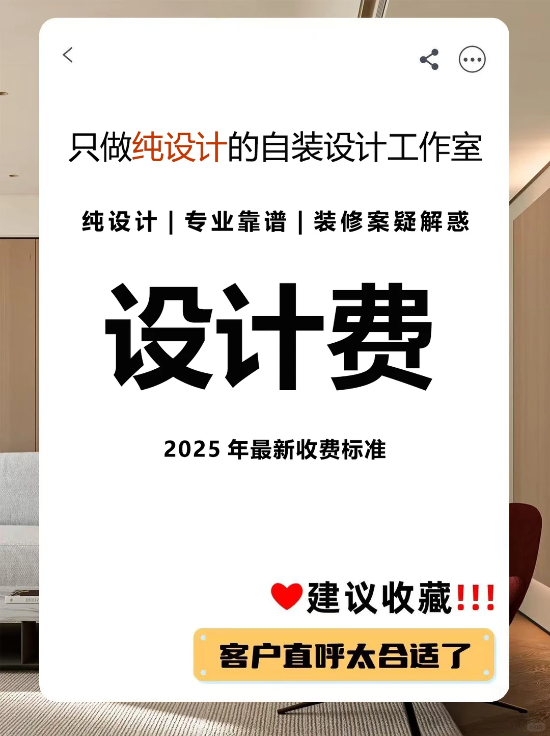 独立设计师|2025室内收费价格太合适了！！