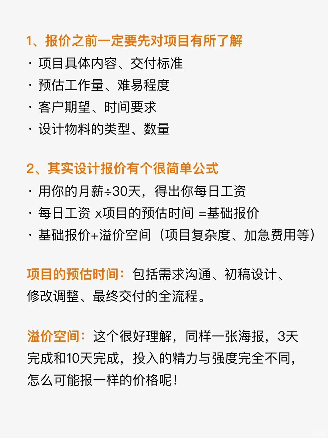 设计师接单，怎么合理报价！