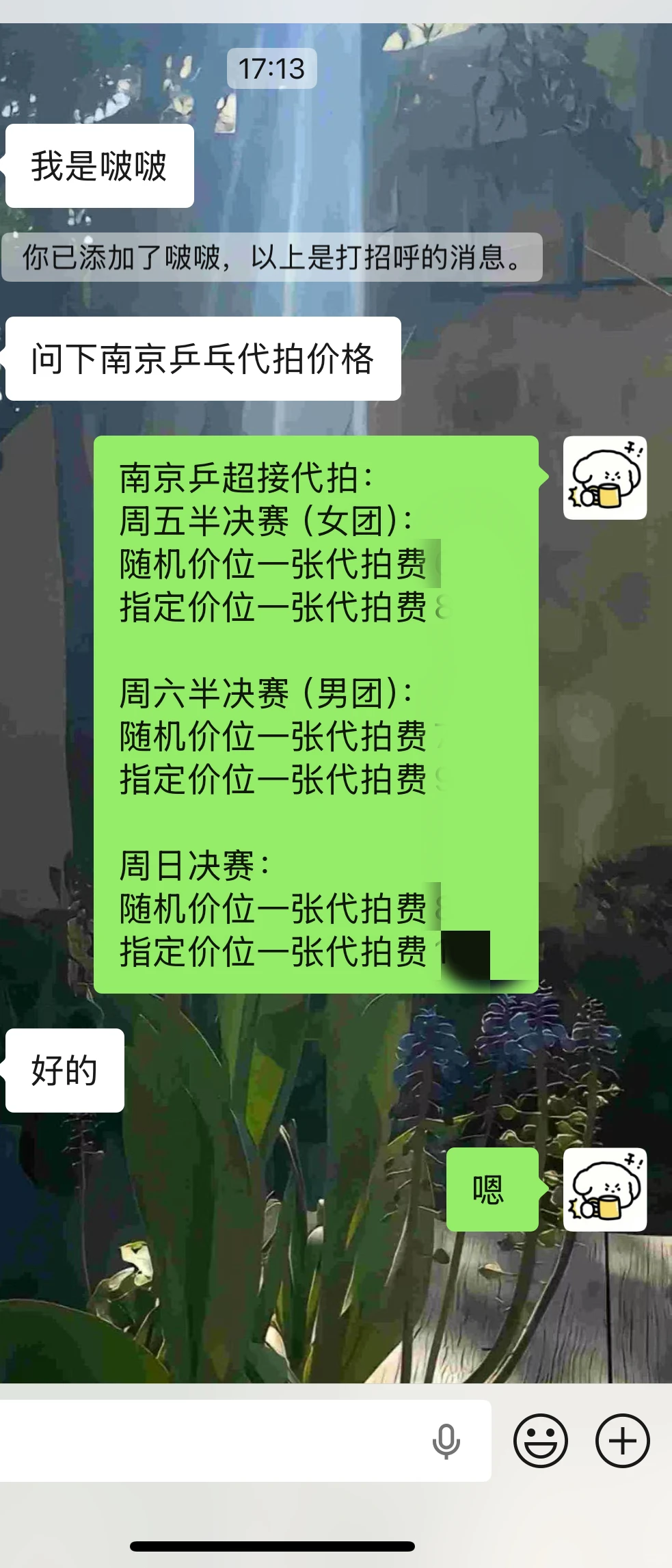 南京乒超代拍价格已出，接代拍DP！