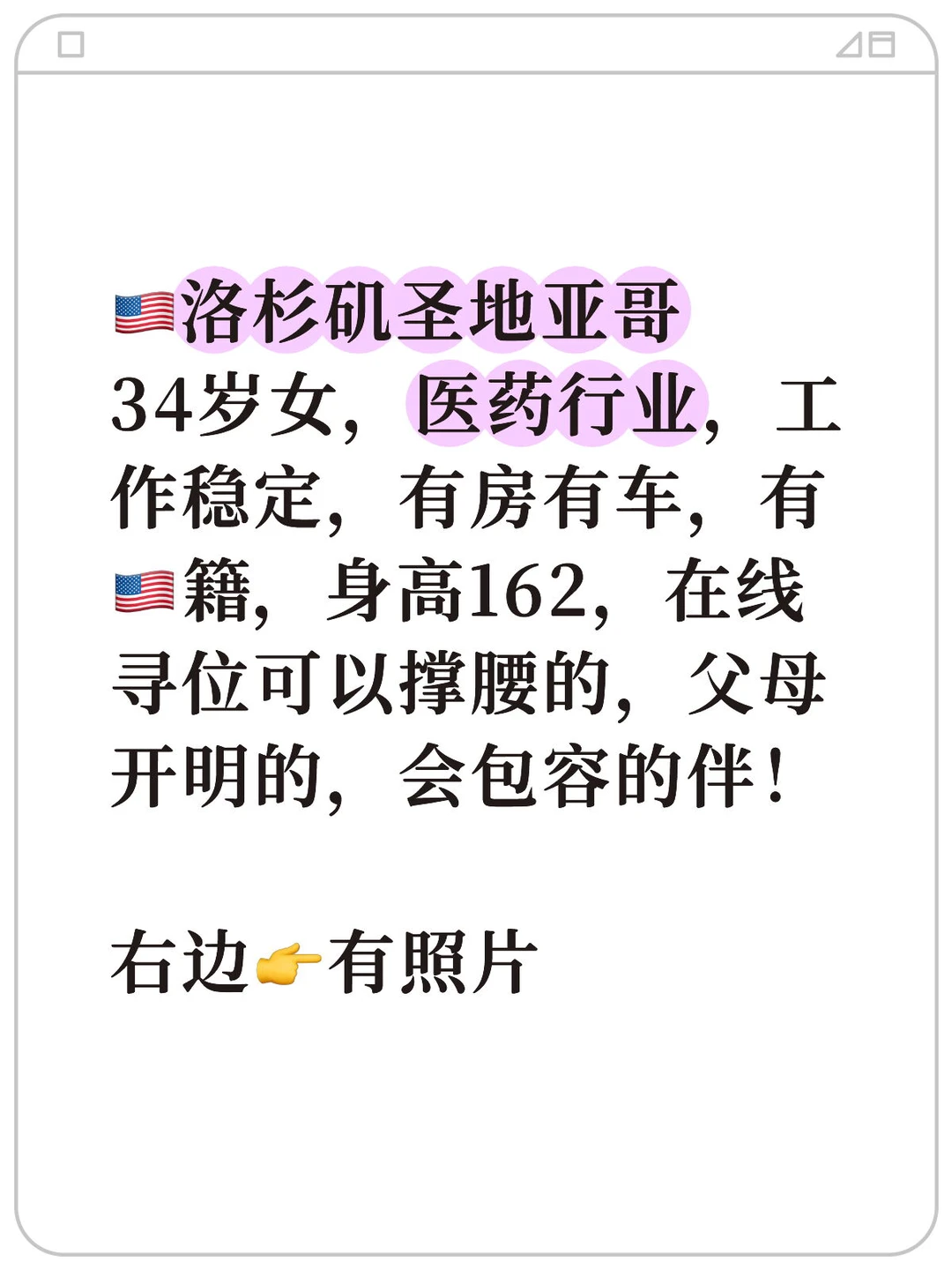 🇺🇸洛杉矶圣地亚哥，34岁女医药行业寻伴啦