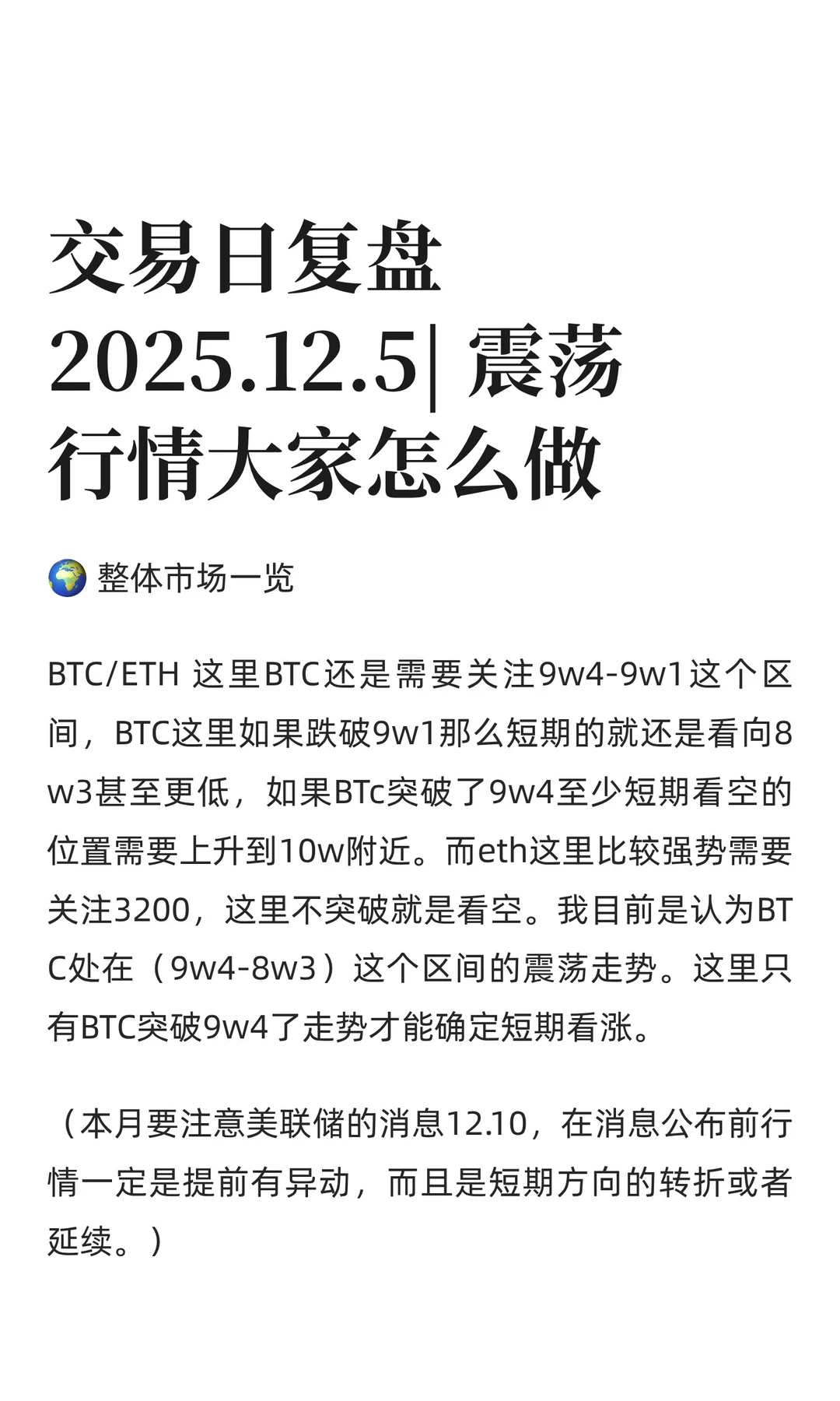 交易日复盘2025.12.5| 震荡行情怎么做