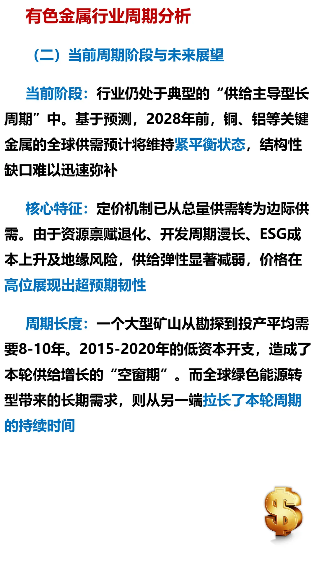 暴涨之后，说清有色金属——行业周期分析