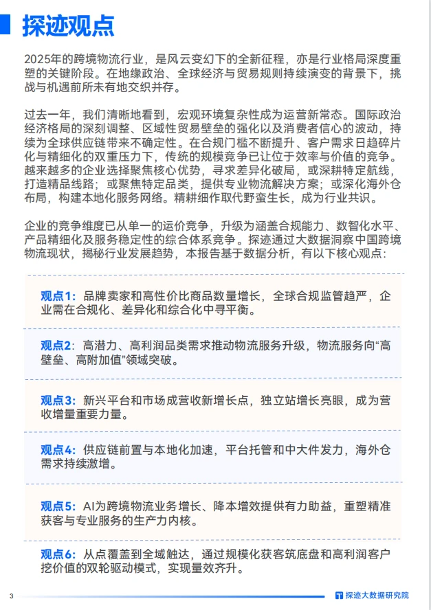 🤖2025年跨境物流行业发展趋势报告