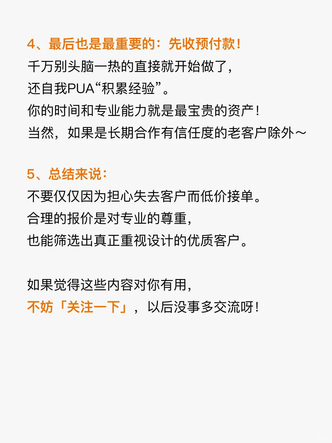 设计师接单，怎么合理报价！