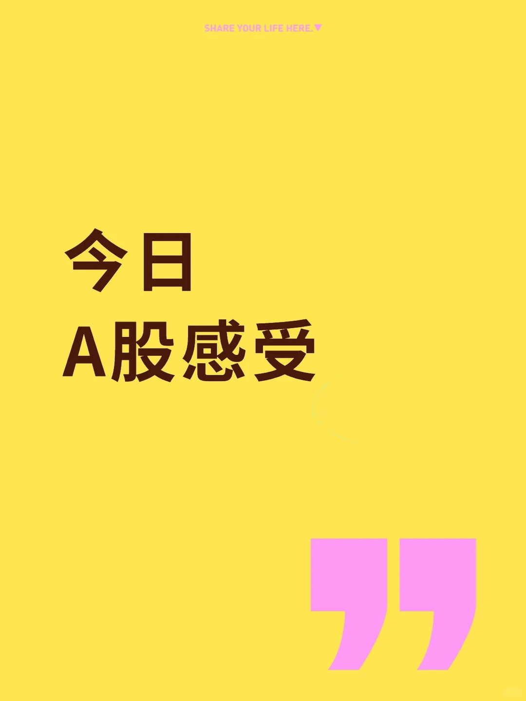 12.5 今日A股感受